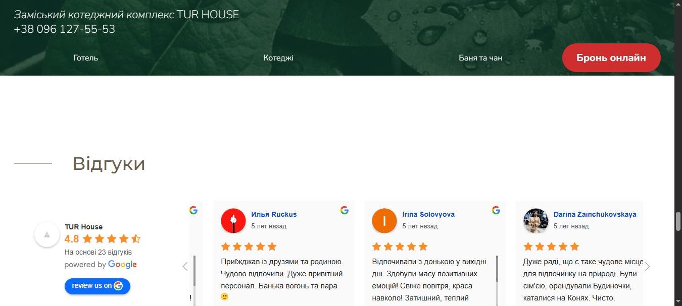 Віджет відгуків на старому сайті: 4.8 на основі 23 відгуків, усі датовані «5 років тому»